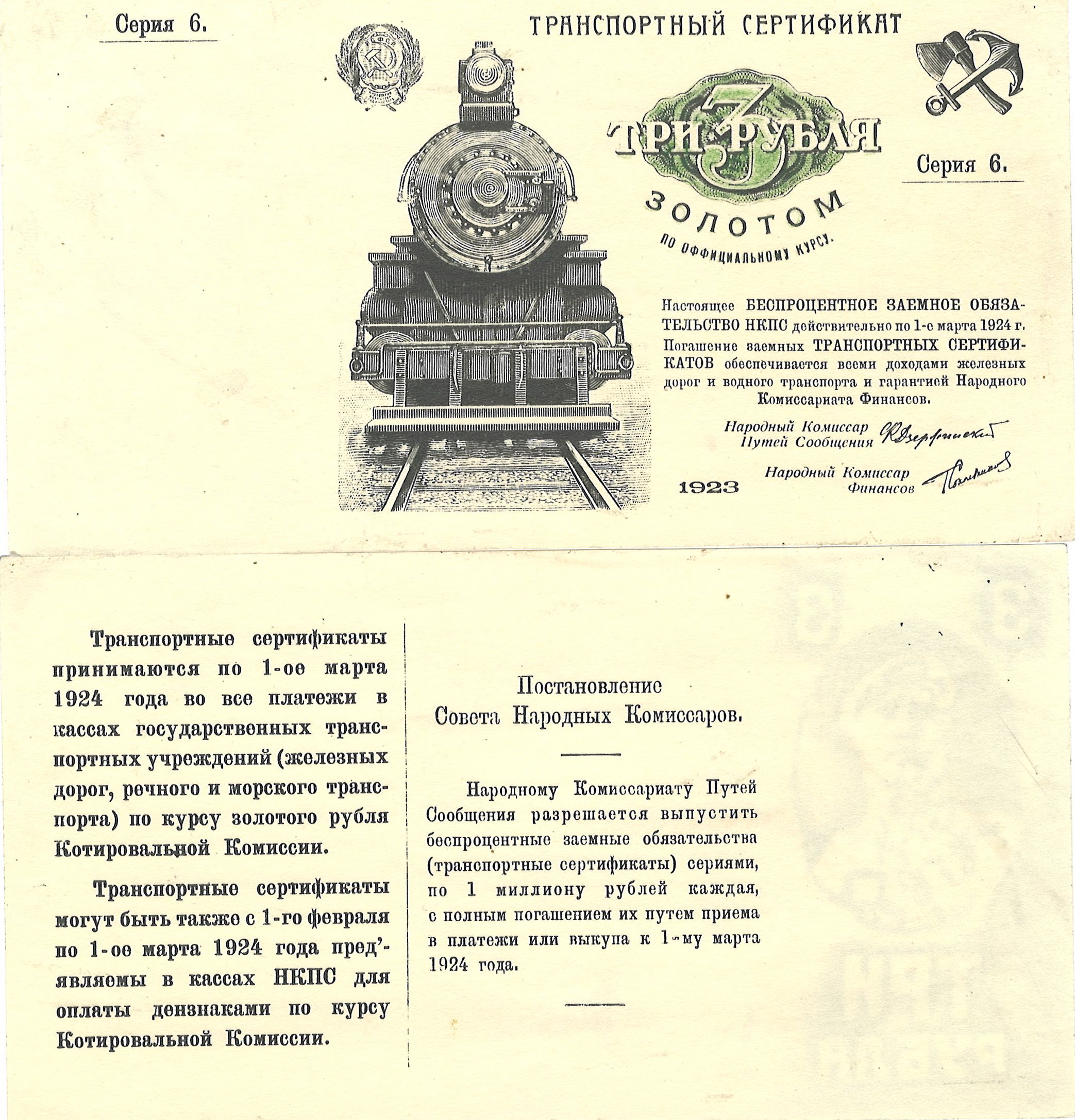 Транспортный сертификат 3 рубля золотом.