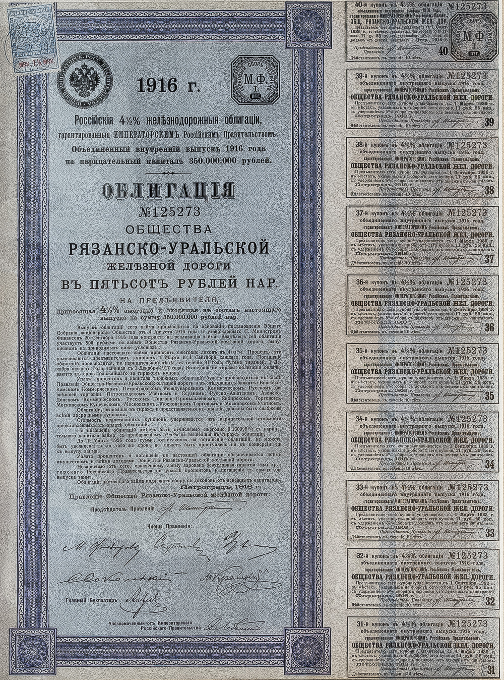 облигация в 500 рублей общества рязанско-уральской железной дороги
