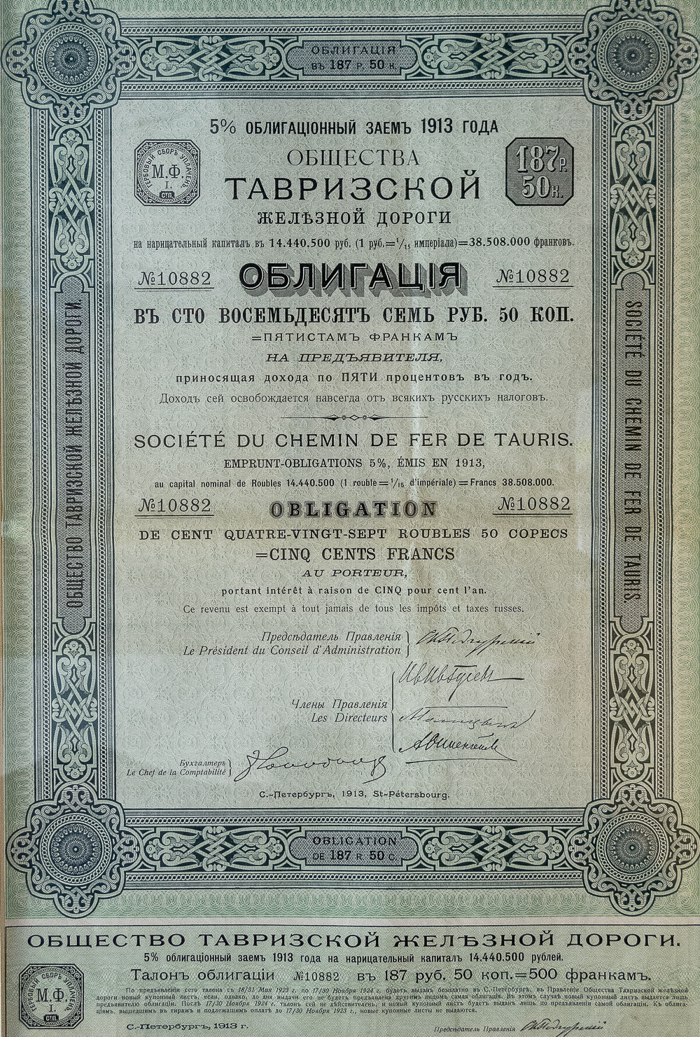 Облигация в 187 рублей 50 копеек общества Тавривзской железной дороги