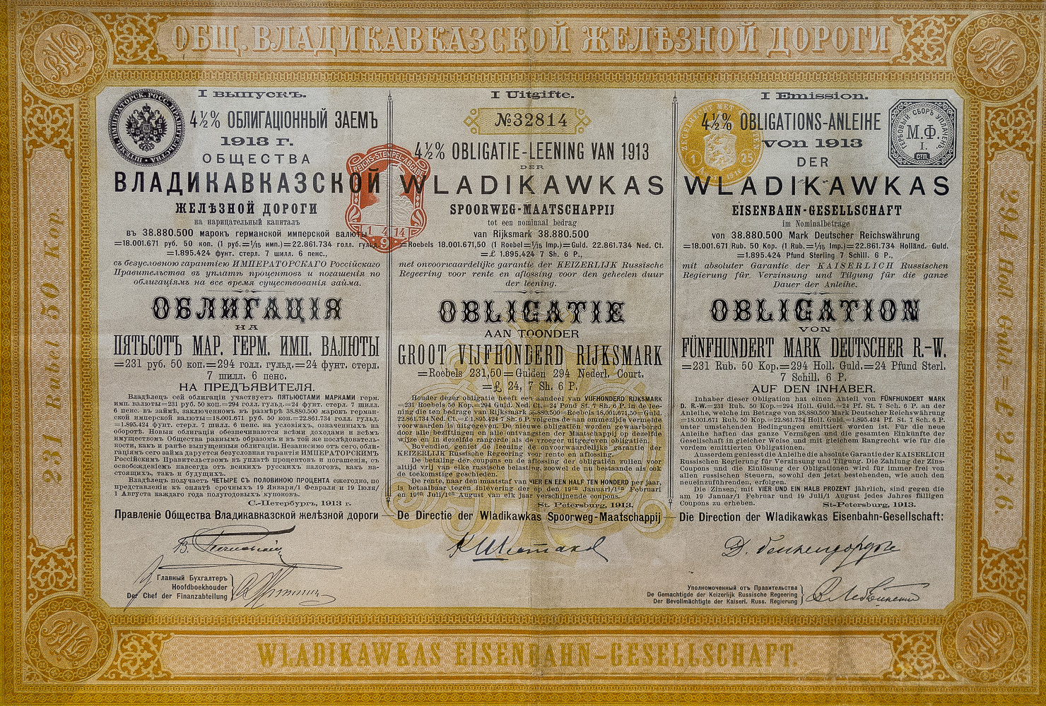 Облигация в 500 марок Германской Имперской валюты общества Владикавказской железной дороги
