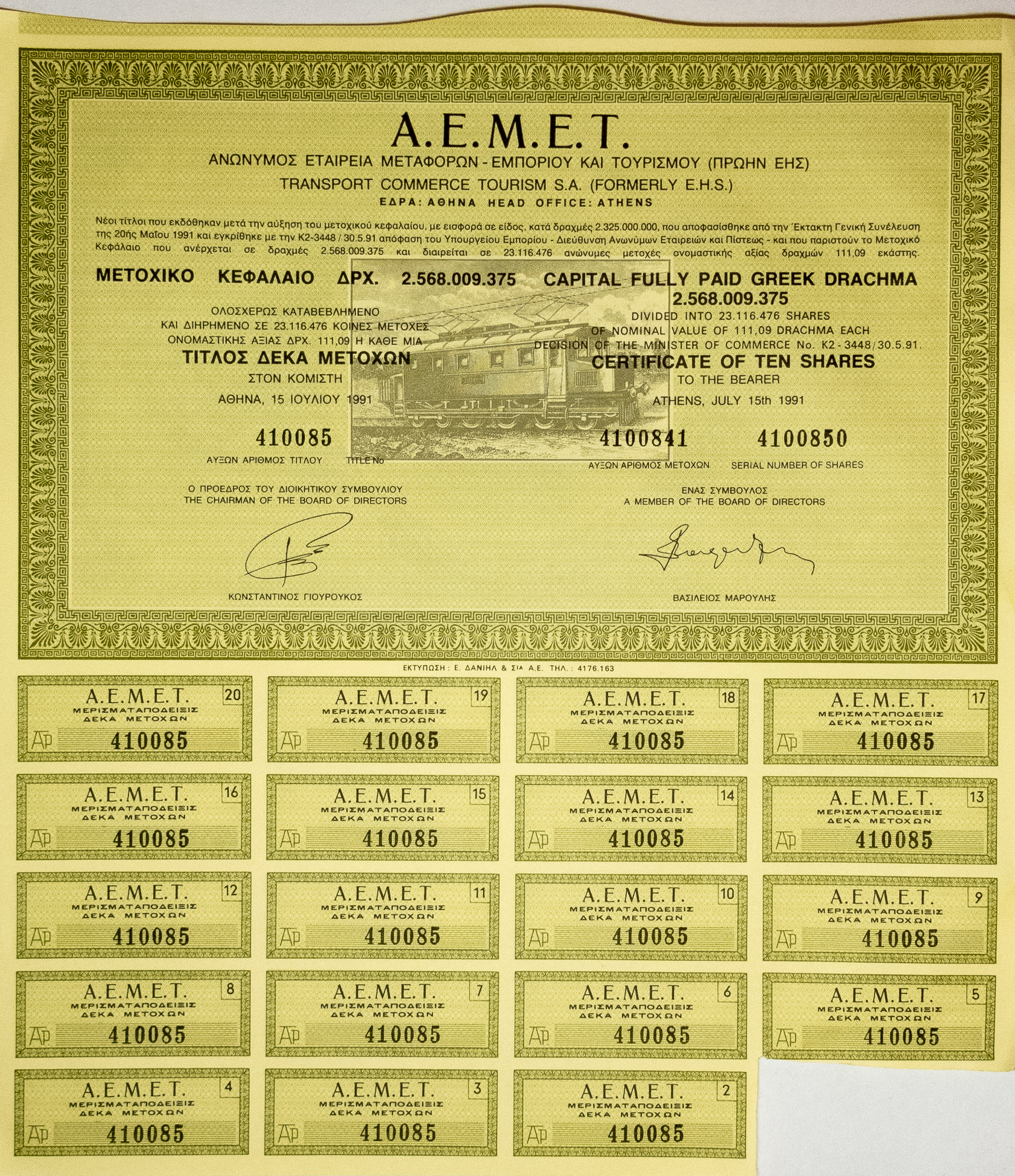 Certificate of ten shares. Greek drachma.